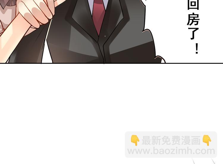 《总裁想静静》第12话 出差无空房事定理 第25页