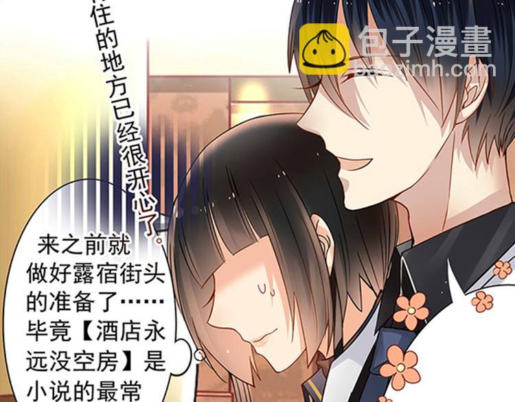 《总裁想静静》第12话 出差无空房事定理 第31页