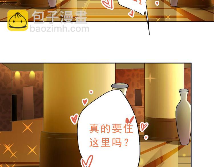 《总裁想静静》第12话 出差无空房事定理 第4页