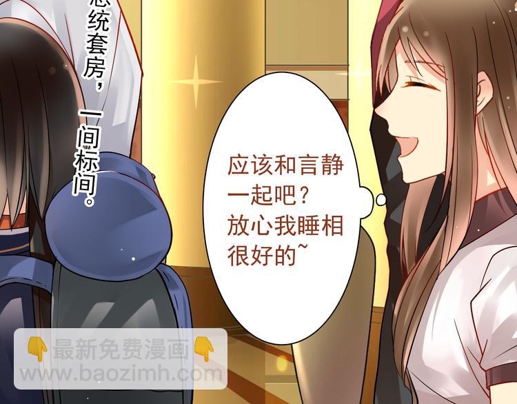 《总裁想静静》第12话 出差无空房事定理 第8页
