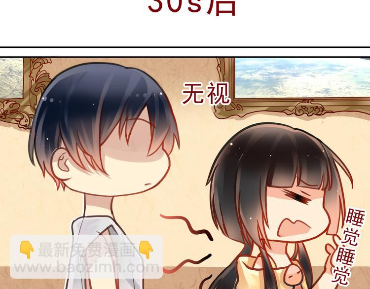 《总裁想静静》第13话 突如其来的声音 第14页