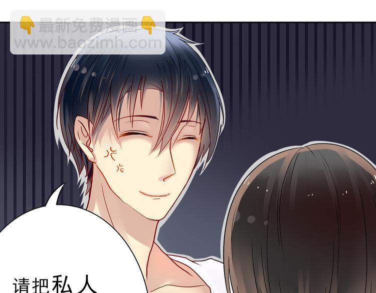 《总裁想静静》第13话 突如其来的声音 第17页