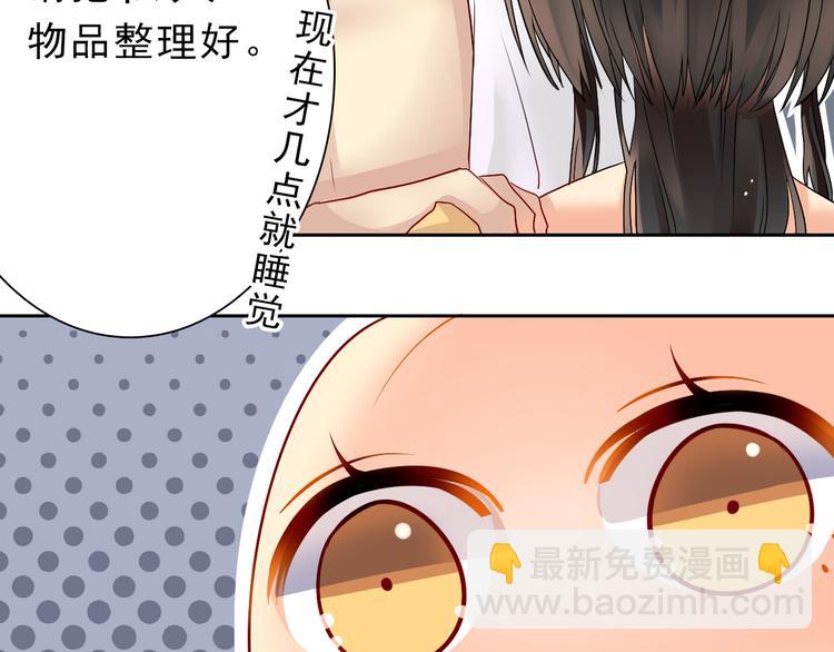 《总裁想静静》第13话 突如其来的声音 第18页