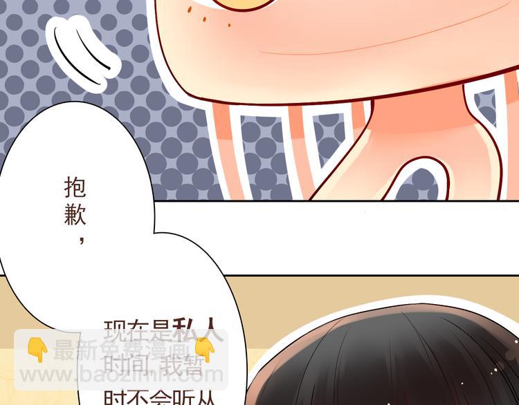 《总裁想静静》第13话 突如其来的声音 第19页