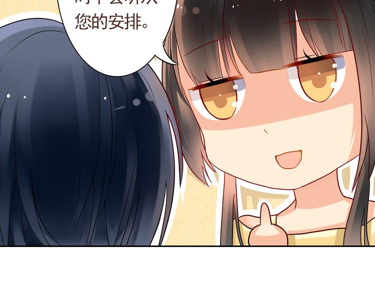《总裁想静静》第13话 突如其来的声音 第20页