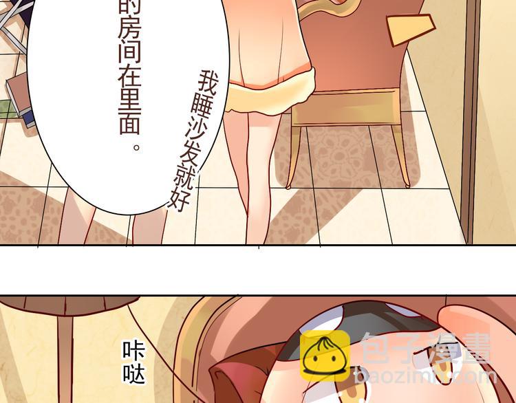《总裁想静静》第13话 突如其来的声音 第22页