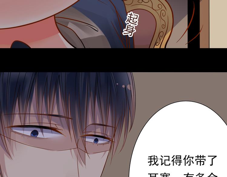 《总裁想静静》第13话 突如其来的声音 第34页
