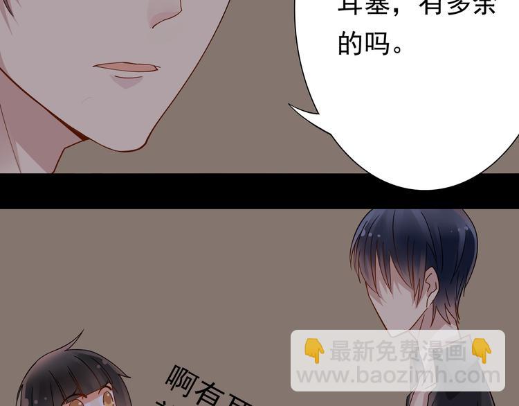 《总裁想静静》第13话 突如其来的声音 第35页