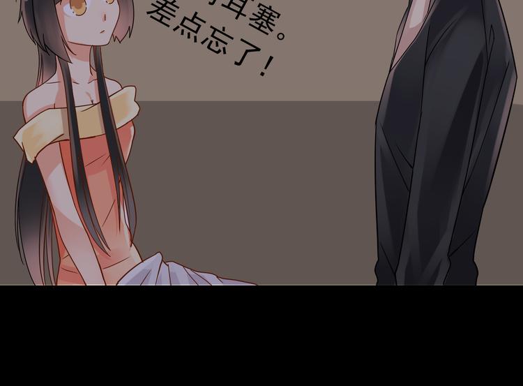 《总裁想静静》第13话 突如其来的声音 第36页
