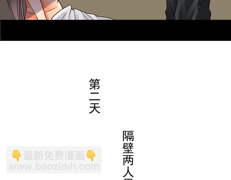 《总裁想静静》第13话 突如其来的声音 第40页