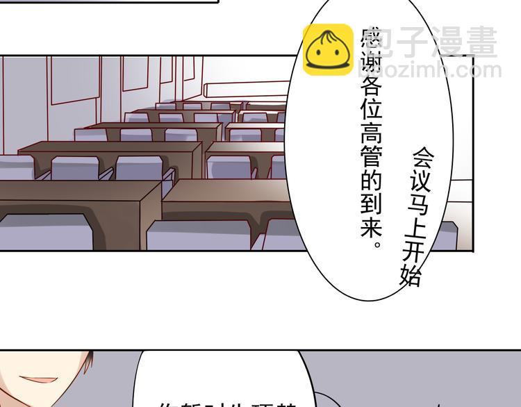 《总裁想静静》第13话 突如其来的声音 第42页