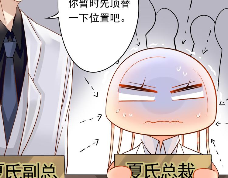 《总裁想静静》第13话 突如其来的声音 第43页