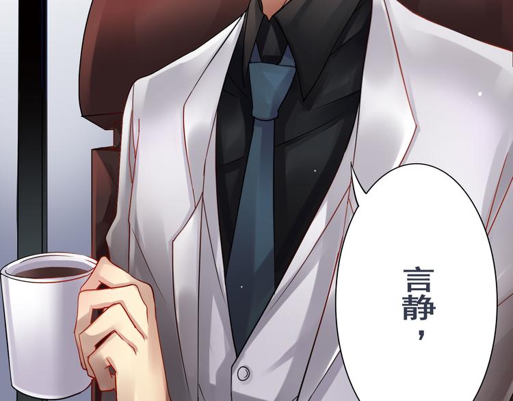 《总裁想静静》第11话 男二号？ 第10页