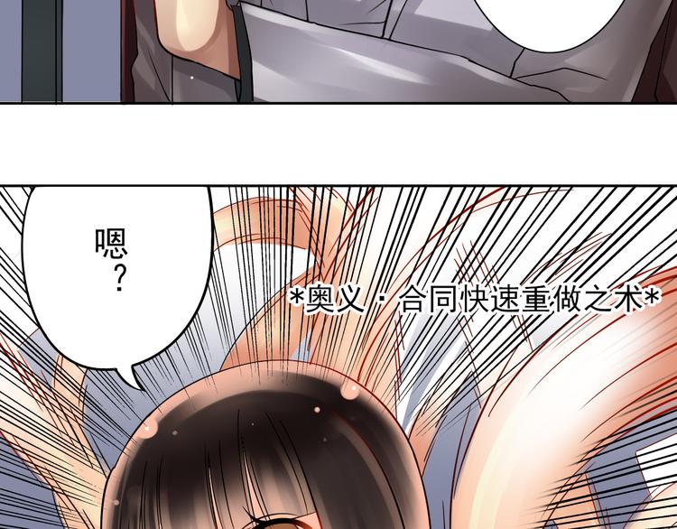《总裁想静静》第11话 男二号？ 第11页