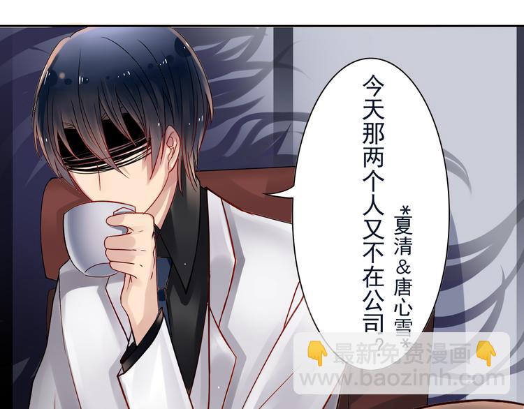 《总裁想静静》第11话 男二号？ 第13页