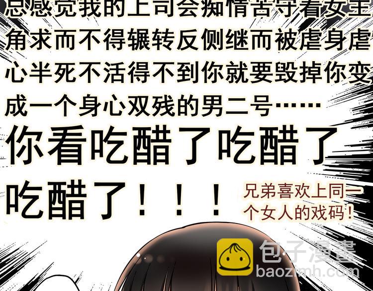 《总裁想静静》第11话 男二号？ 第15页