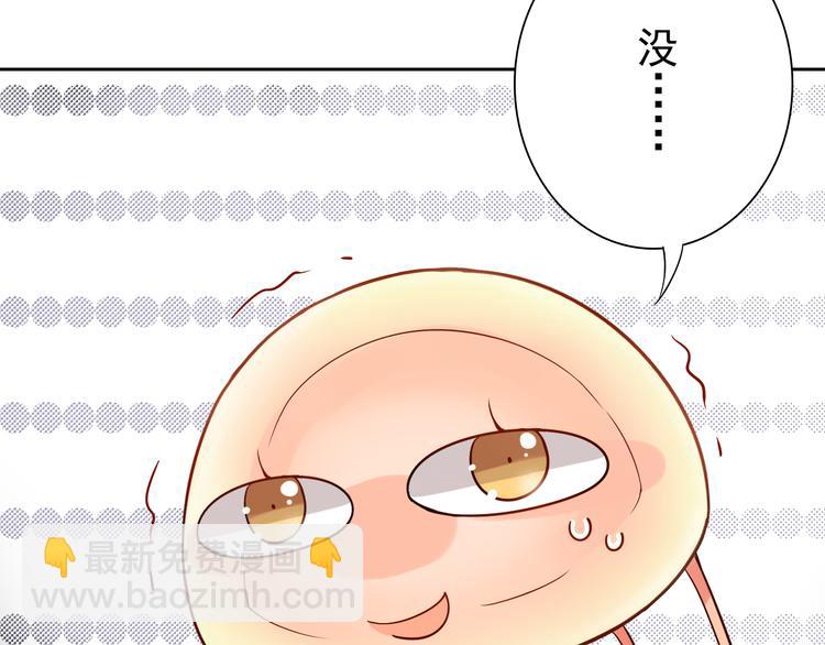 《总裁想静静》第11话 男二号？ 第18页