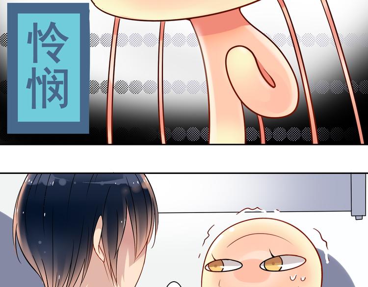 《总裁想静静》第11话 男二号？ 第19页