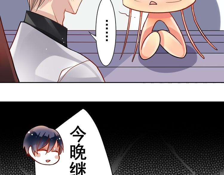 《总裁想静静》第11话 男二号？ 第20页