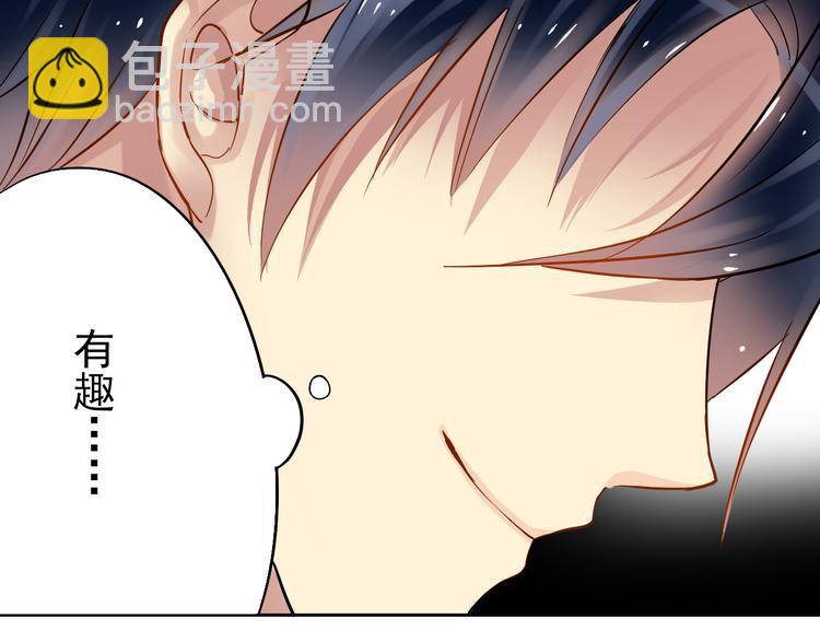 《总裁想静静》第11话 男二号？ 第24页