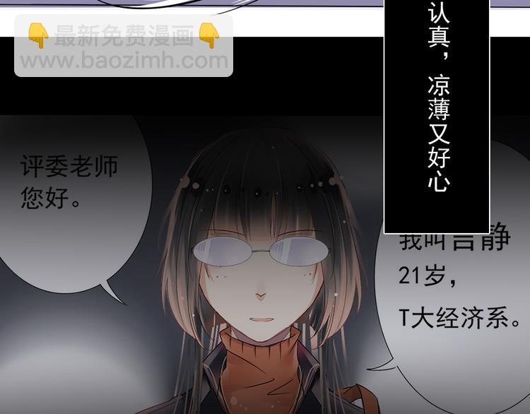 《总裁想静静》第11话 男二号？ 第26页