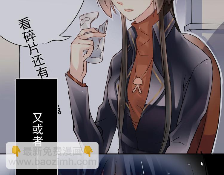 《总裁想静静》第11话 男二号？ 第30页