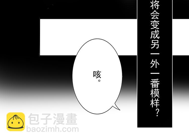 《总裁想静静》第11话 男二号？ 第32页
