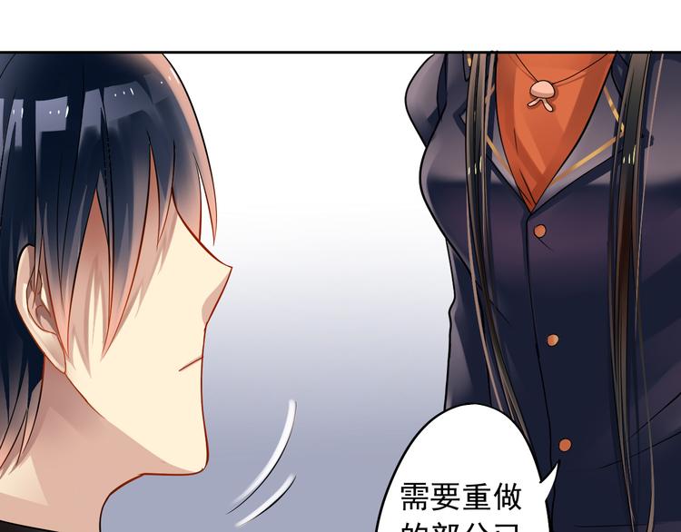 《总裁想静静》第11话 男二号？ 第33页