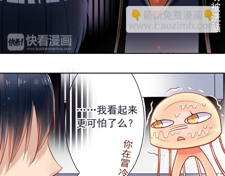 《总裁想静静》第11话 男二号？ 第36页