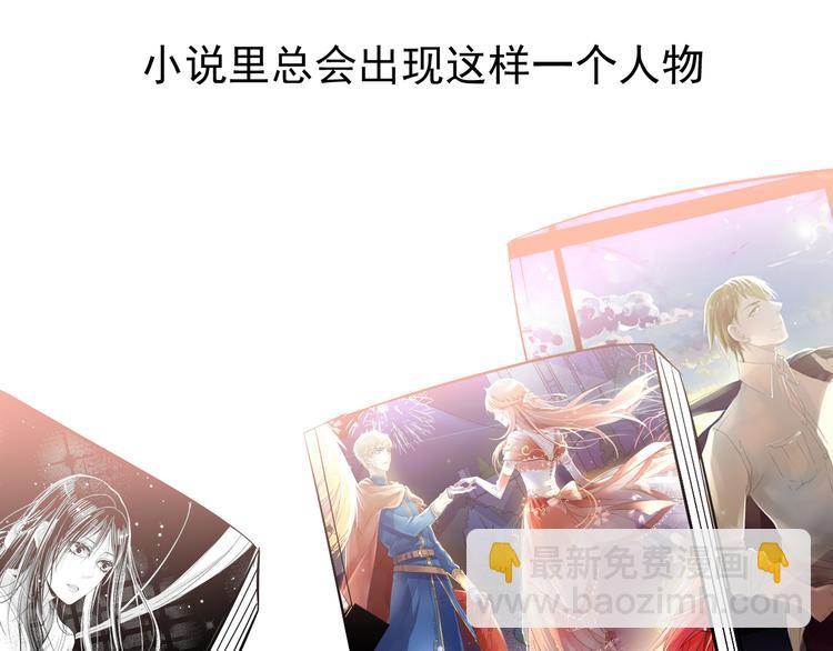 《总裁想静静》第11话 男二号？ 第3页