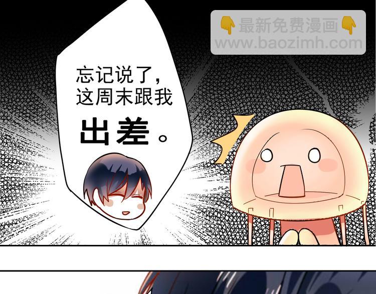 《总裁想静静》第11话 男二号？ 第40页
