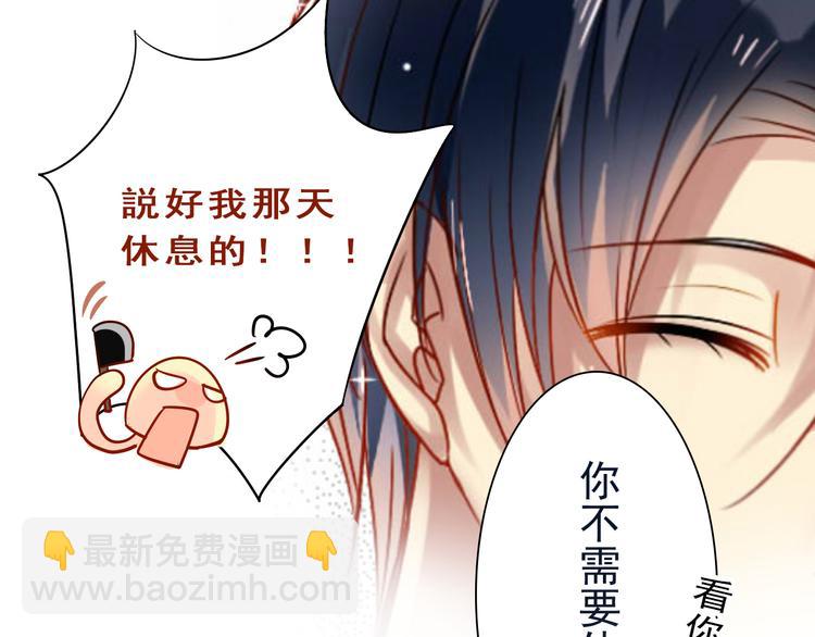 《总裁想静静》第11话 男二号？ 第41页