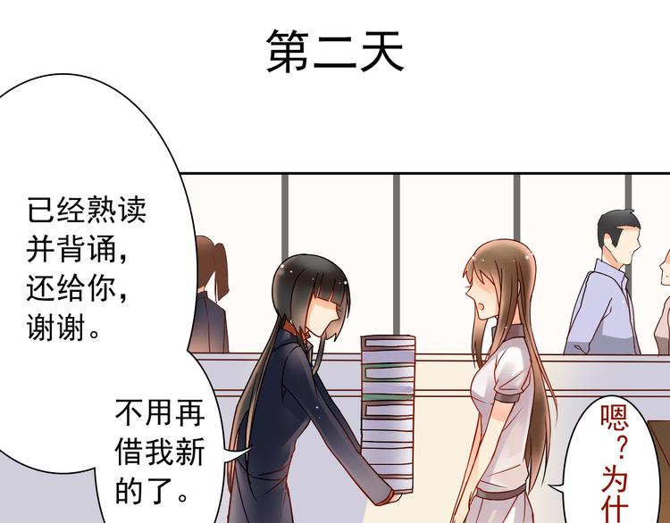 《总裁想静静》第11话 男二号？ 第44页