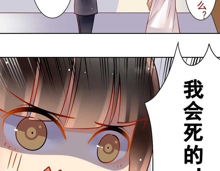 《总裁想静静》第11话 男二号？ 第45页