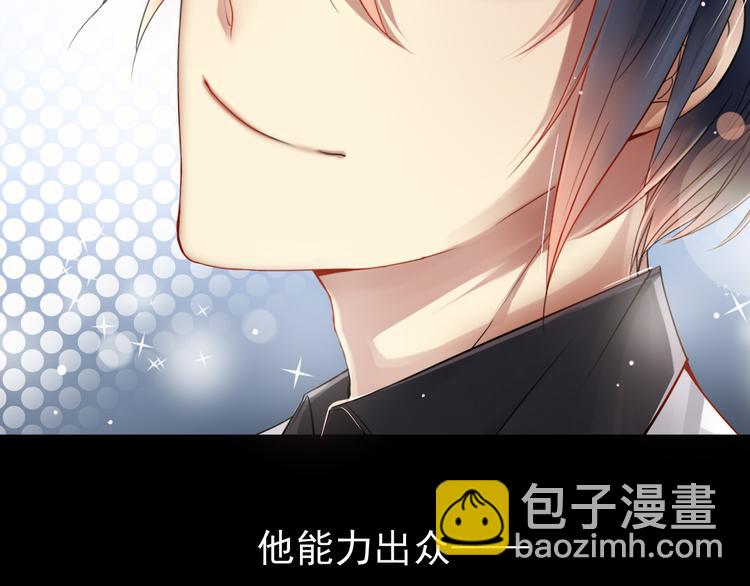 《总裁想静静》第11话 男二号？ 第5页