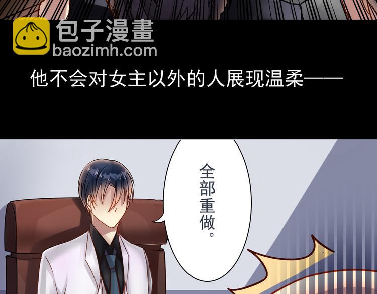 《总裁想静静》第11话 男二号？ 第7页