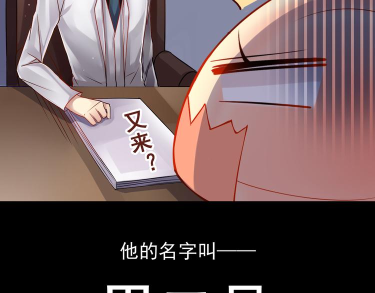 《总裁想静静》第11话 男二号？ 第8页