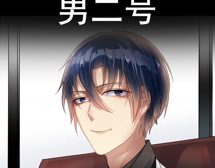 《总裁想静静》第11话 男二号？ 第9页