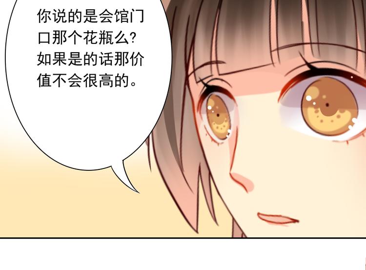《总裁想静静》第14话 又见碎花瓶 第32页