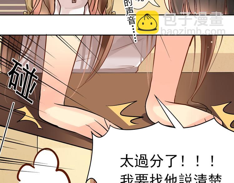 《总裁想静静》第14话 又见碎花瓶 第39页