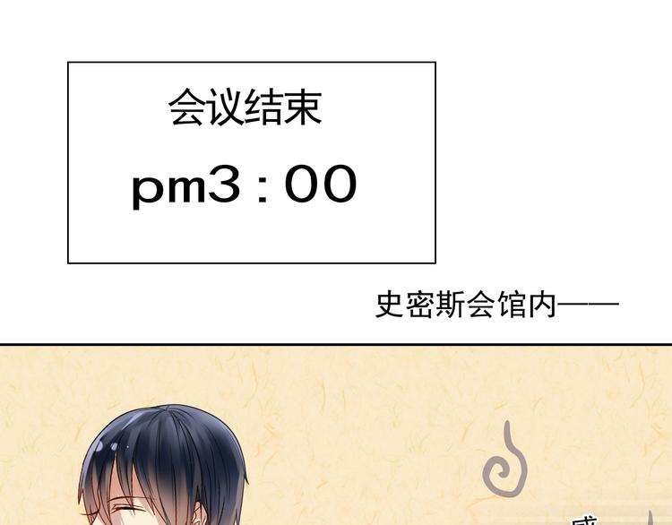 《总裁想静静》第14话 又见碎花瓶 第3页