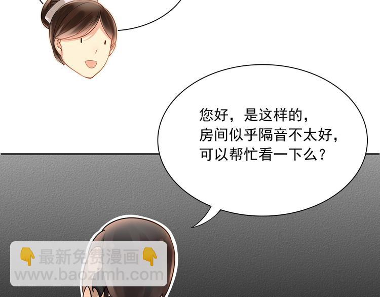 《总裁想静静》第14话 又见碎花瓶 第47页