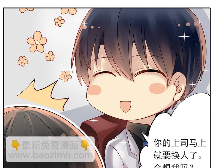 《总裁想静静》第16-17话 难道我不是女主 第19页