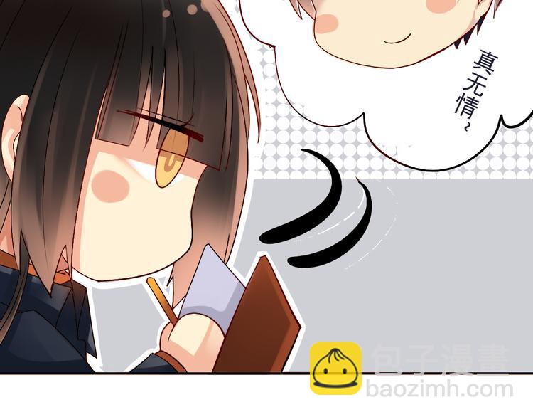《总裁想静静》第16-17话 难道我不是女主 第21页