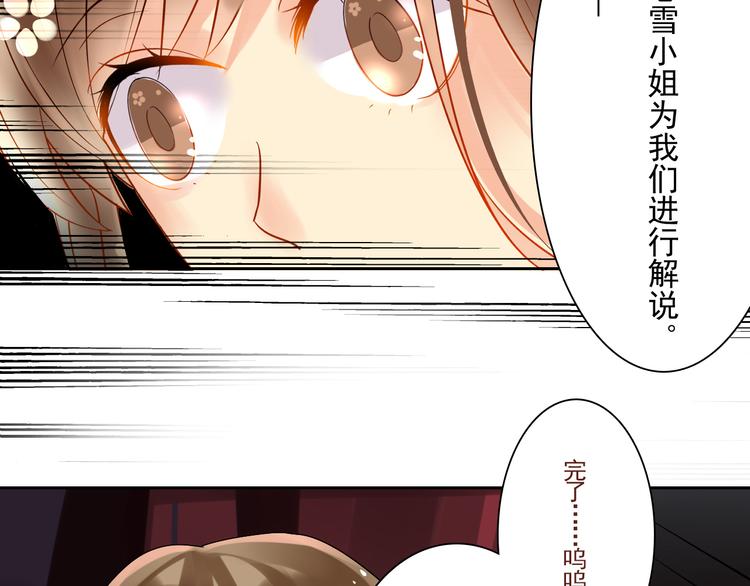《总裁想静静》第16-17话 难道我不是女主 第26页