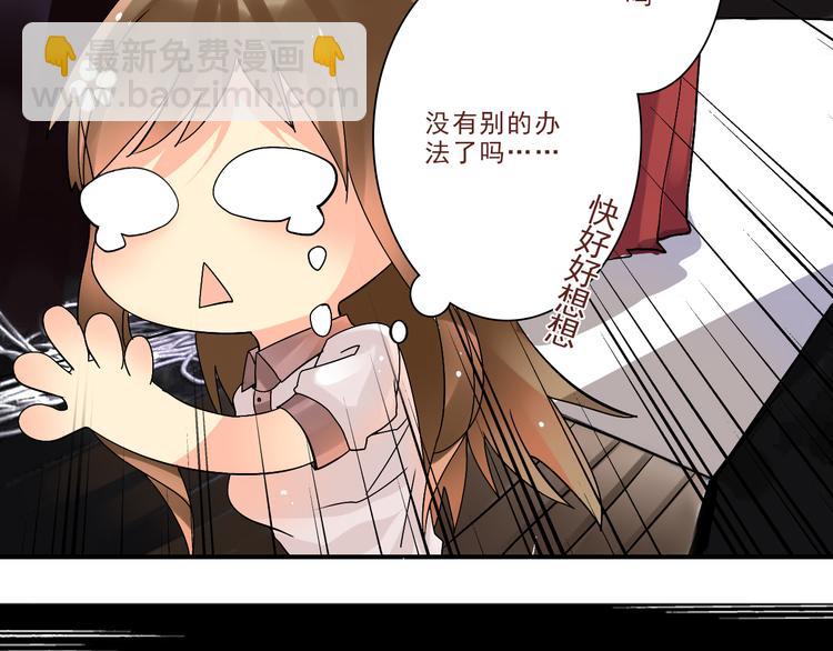 《总裁想静静》第16-17话 难道我不是女主 第27页