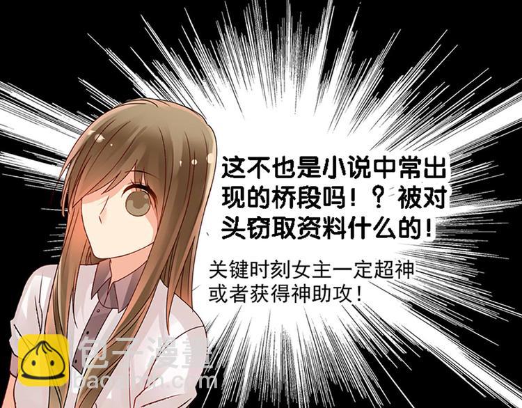 《总裁想静静》第16-17话 难道我不是女主 第29页
