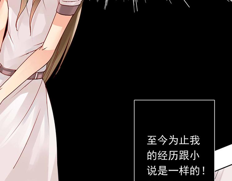 《总裁想静静》第16-17话 难道我不是女主 第30页