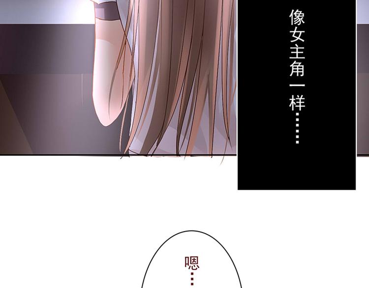 《总裁想静静》第16-17话 难道我不是女主 第35页