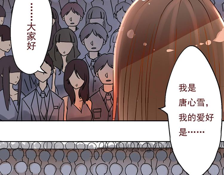 《总裁想静静》第16-17话 难道我不是女主 第37页
